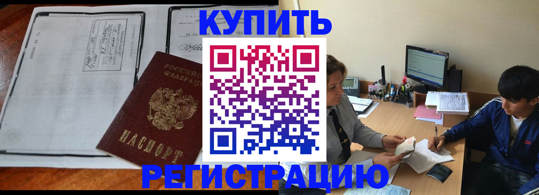 прописка для кредита в Пестово
